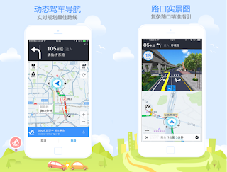 高德地圖 APK