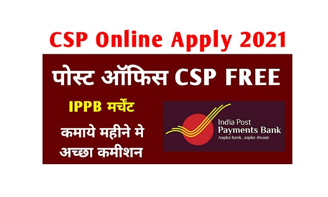 Post Office CSP Apply Online - India Post Payment Bank CSP Apply Online