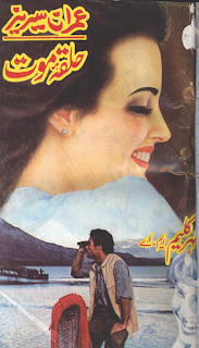 free download Halqa-E-Maut By Mazhar Kaleem