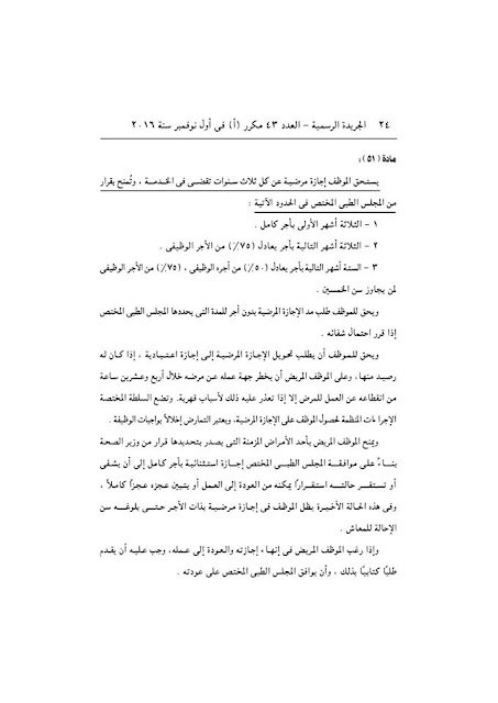 حصريا - قانون الخدمة المدنية رسميا بالجريدة الرسمية بعد اعتمادة من رئاسة الجمهورية وبداية التطبيق غدا