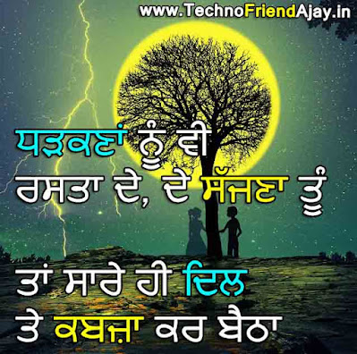 Punjabi Love Shayari