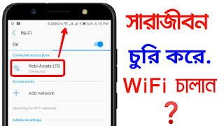 সারাজীবন ওয়াইফাই পাসওয়ার্ড চালান চুরি করে | Wifi Password Tricks  