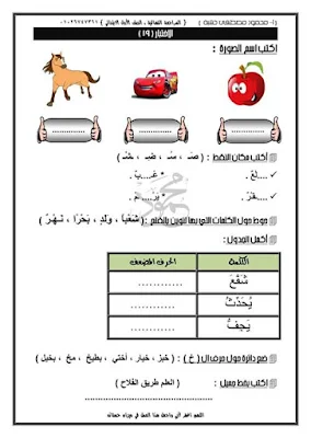 أجمل نماذج امتحانات لغة عربية للصف الأول الابتدائي ترم اول 2020