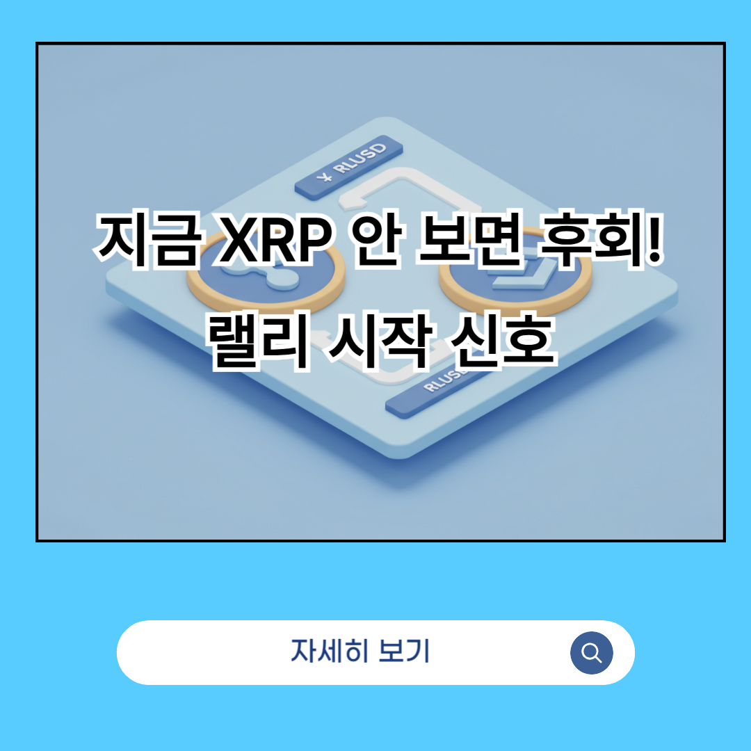 리플 XRP