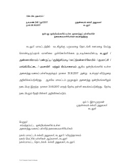 கடலுர் மாவட்டத்தில்  வட கிழக்கு பருவ மழைக்கு 9 ஒன்றியங்கள் விடுமுறை  முதன்மை கல்வி அலுவலர்  அறிவிப்பு