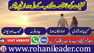 man pasand shadi istikhara center for love marriage and love back 