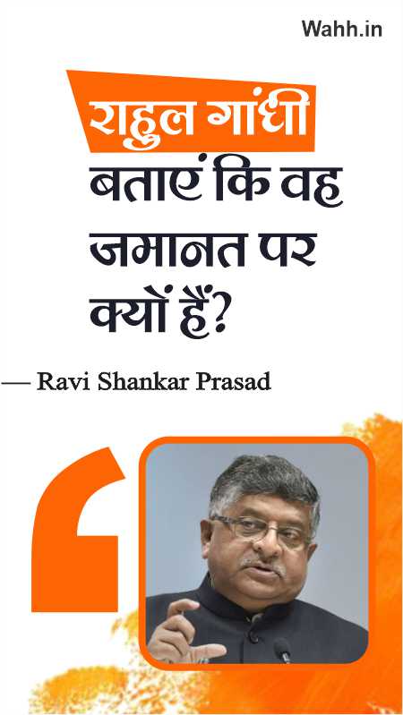 Ravi Shankar Prasad Thought