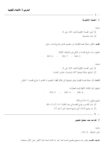 تمارين الأعداد الأولية سنة سابعة أساسي , الأعداد الأولية سنة سابعة ، 	 الاعداد الاولية سنة سابعة اساسي ، الاعداد الاولية 7 اساسي