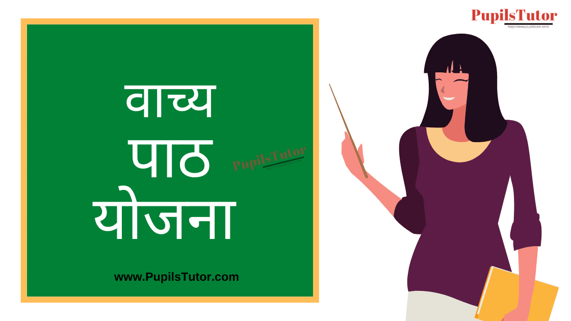 Vachya Lesson Plan in Hindi for B.Ed/DELED | वाच्य पाठ योजना हिंदी व्याकरण | Vachya Lesson Plan