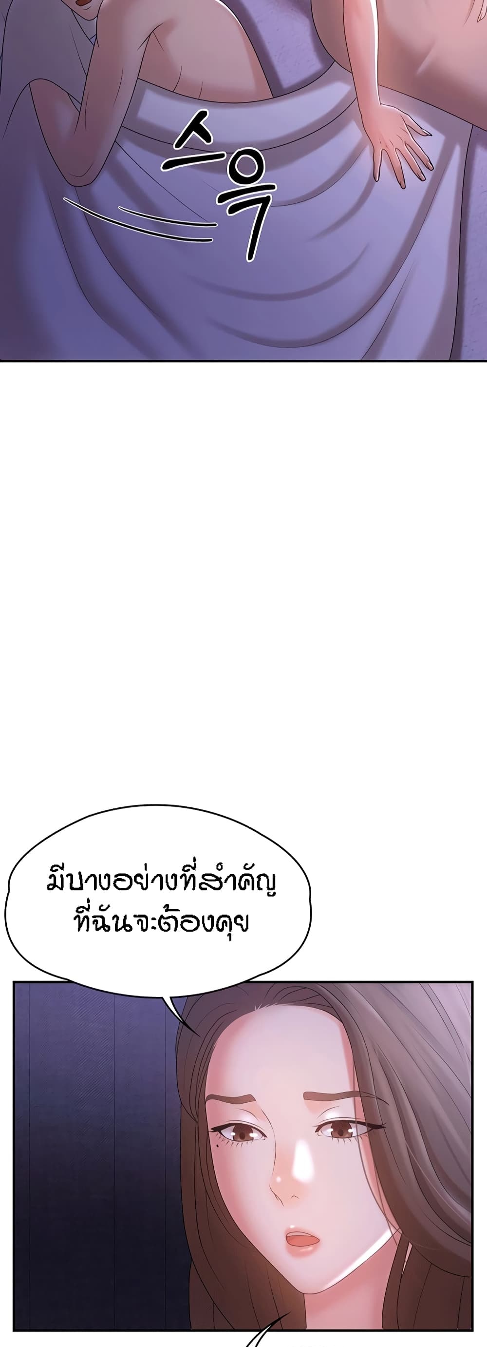 Aunt Puberty ตอนที่ 12