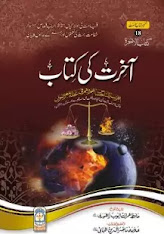 Akhirat Ki Kitab PDF
