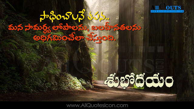 Good-Morning-Telugu-Inspiration-Quotes-Images-Motivation-Inspiration-Thoughts-Sayings