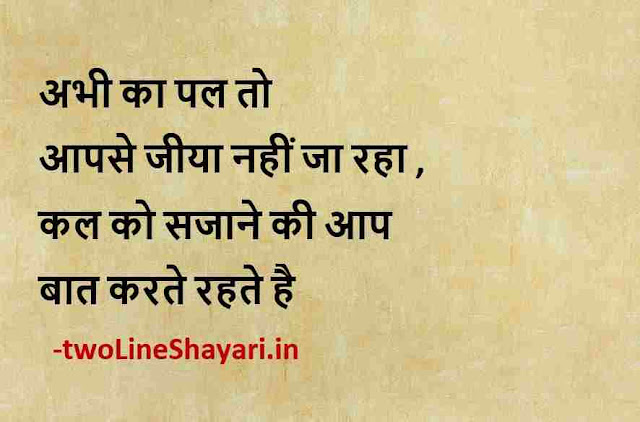 inspiration quotes pics, motivational thoughts pic in hindi, motivational thoughts pic download