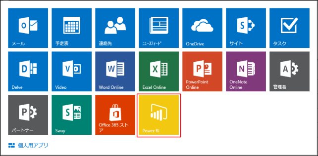 Office365アプリランチャー