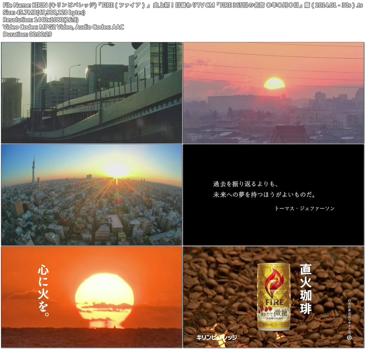 Tvcm Cut Kirin キリンビバレッジ Fire ファイア 史上初 日替わりtv Cm Fire 365日の名言 年 月 日 篇 14 01 30s
