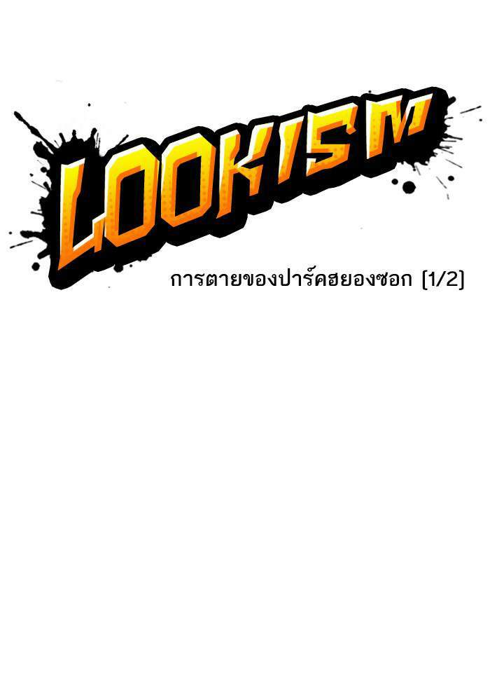 Lookism ตอนที่ 172