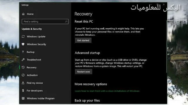 اعادة ضبط المصنع للويندوز 10,windows 10,ويندوز 10,اعادة ويندوز 10 كما كان,إعادة ضبط المصنع في ويندوز 10,اعاده ضبط المصنع لوندوز 10,اعادة ضبط المصنع للويندوز 7,عمل ضبط مصنع للويندوز 10,فورمات الوندوز 10,ضبط المصنع,اعادة ضبط المصنع