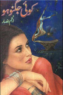 Koi jugnoo ho by Anjum Ansar pdf.