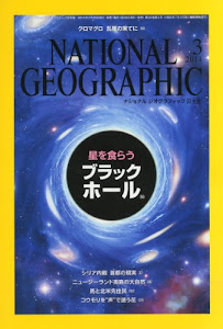 NATIONAL GEOGRAPHIC (ナショナル ジオグラフィック) 日本版 2014年 3月号