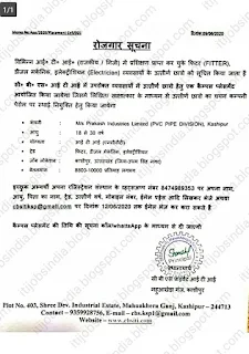 सी० बी० एस० आई टी आई काशीपुर ,उत्तराखण्ड में कैम्पस प्लेसमेंट,कम्पनी - Prakash Industries Limited