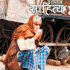   'वर्तमान साहित्य'  मार्च, 2015 | 'Vartman Sahitya', March 2015 