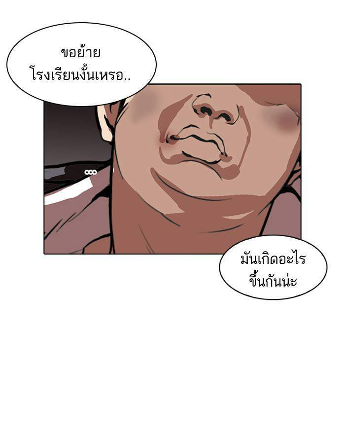 Lookism ตอนที่ 120