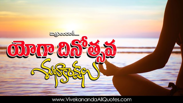 Nice Happy Yoga Day Greetings in Telugu HD Wallpapers Top Latest New 2020 Yoga Day Quotes Whatsapp Messages Pictures Telugu Kavithalu Images Free Download