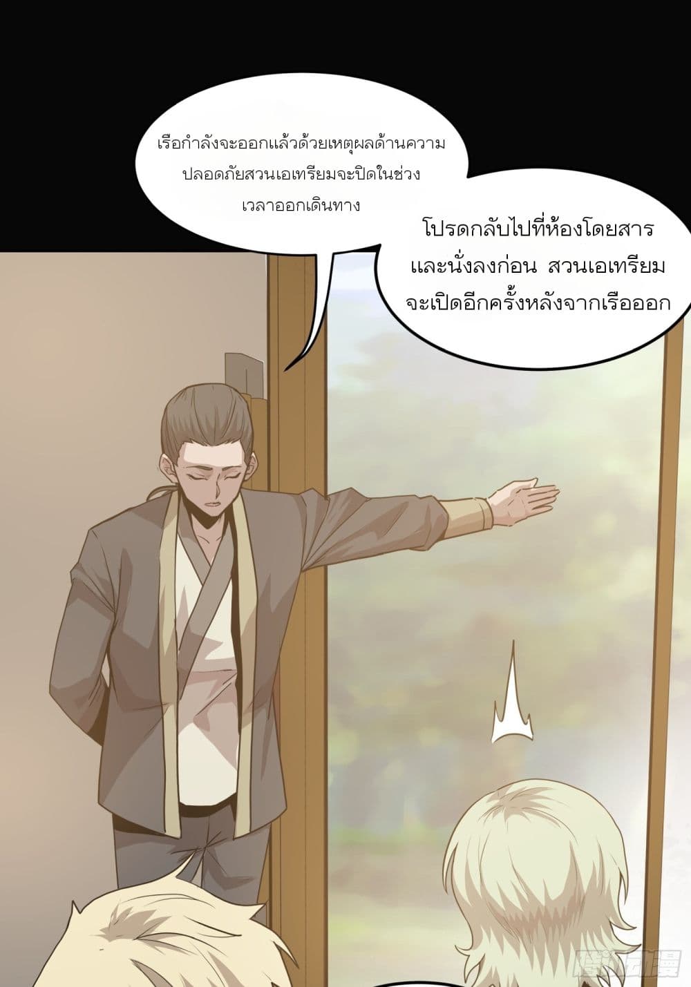 Legend of Star General ตอนที่ 66