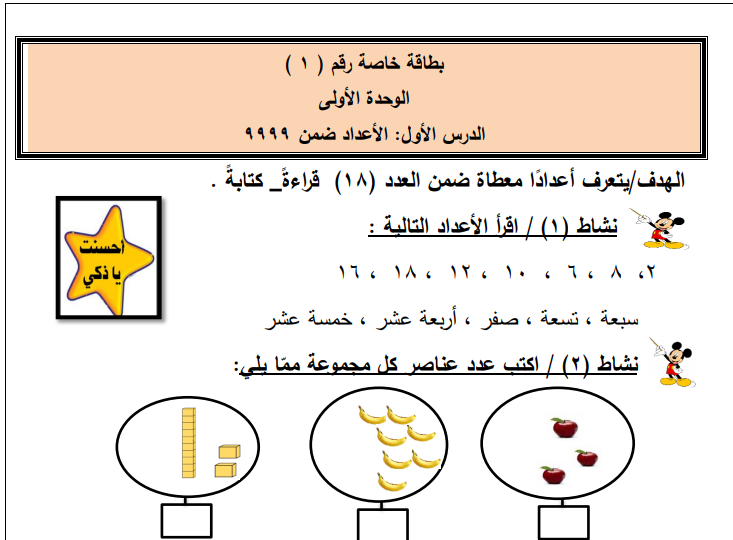 أوراق عمل في الرياضيات للصف الثالث الفصل الأول 2019