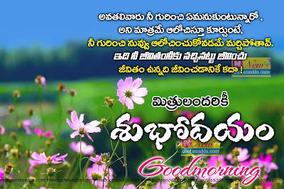 Inspirational-Good-morning-Telugu-quotes-adn-messages