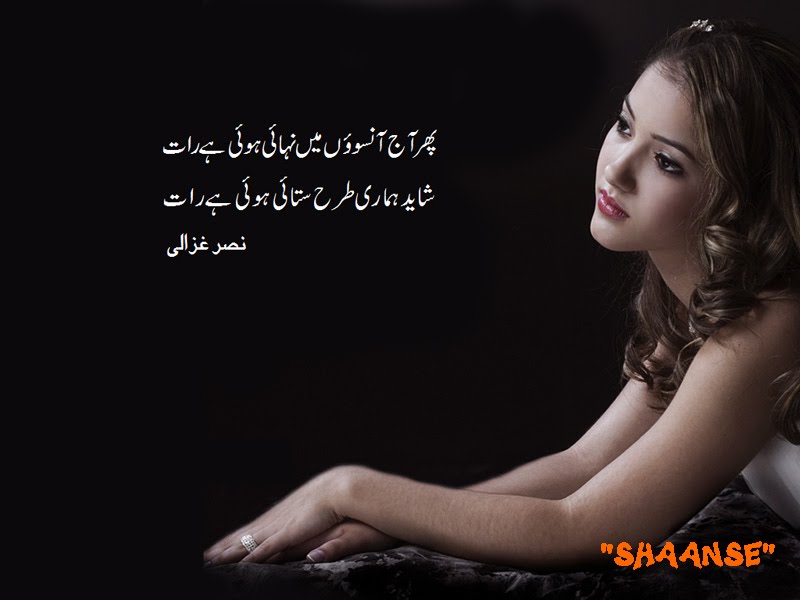 love poems wallpaper. urdu. love poems urdu