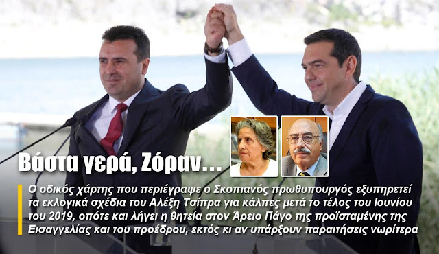 Βάστα γερά, Ζόραν…