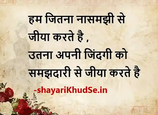 zindagi par shayari image, zindagi par shayari in hindi images, zindagi photo par shayari in hindi, zindagi par shayari images in hindi