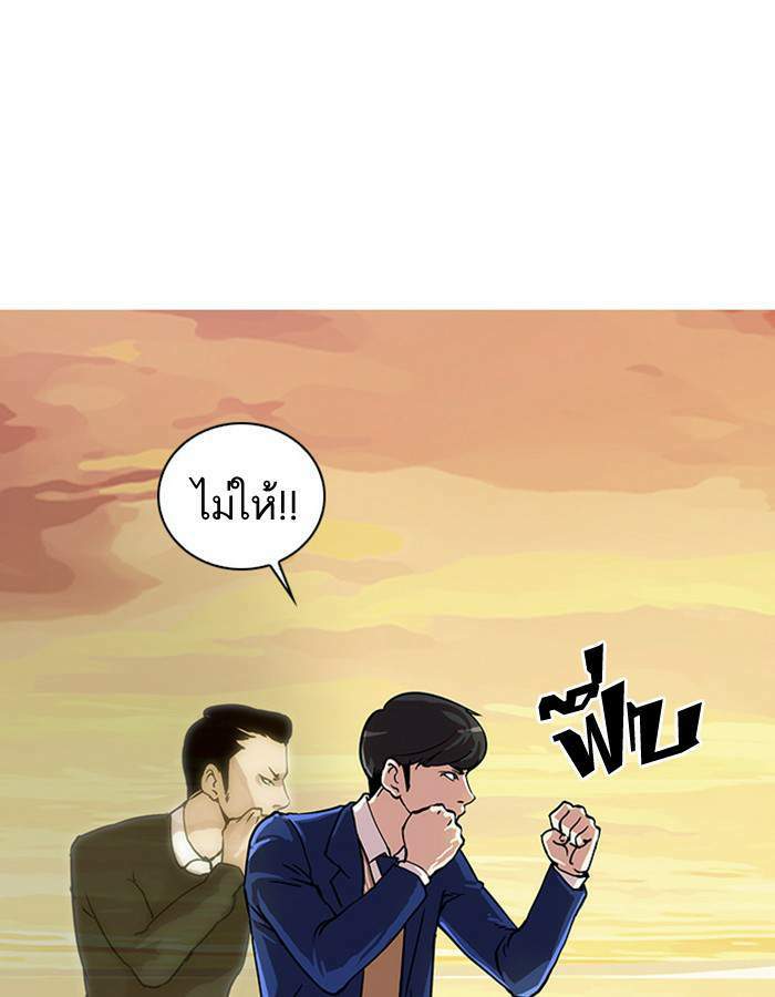 Lookism ตอนที่ 18