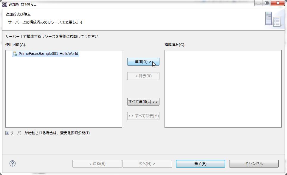 しがないプログラマーの備忘録 動的webアプリケーションをサーバーに配置する方法