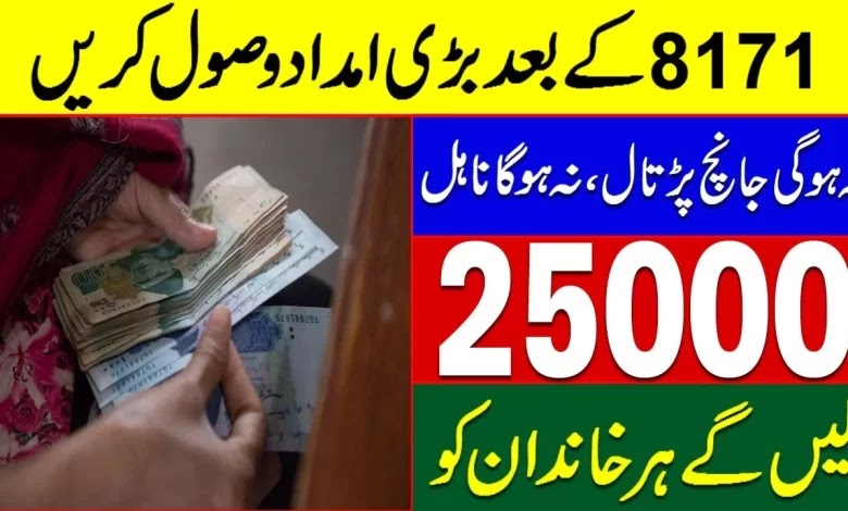 Ehsaas Program 25000 bisp 8171 Online Registration & Cnic Check Online 2023