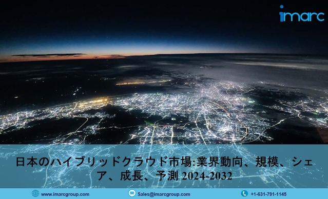 日本ハイブリッドクラウド市場規模とレポート 2024-2032