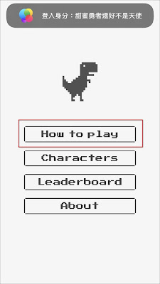 在iPhone的『小工具』頁面上，玩Google Chrome瀏覽器的離線遊戲：小恐龍（Dino-Runner）