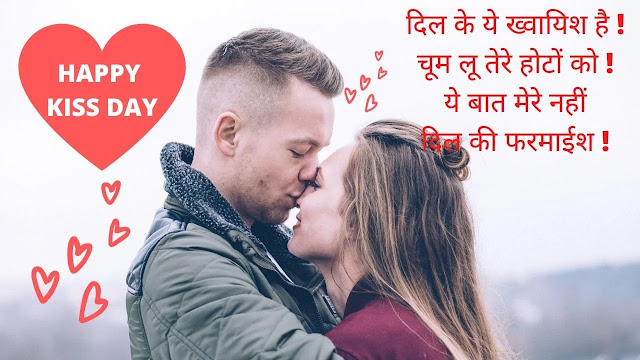 Kiss Day Quotes In Hindi
