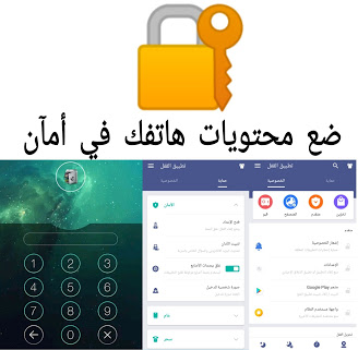 افضل 5 برامج اخفاء الصور والفيديوهات والملفات للأندرويد