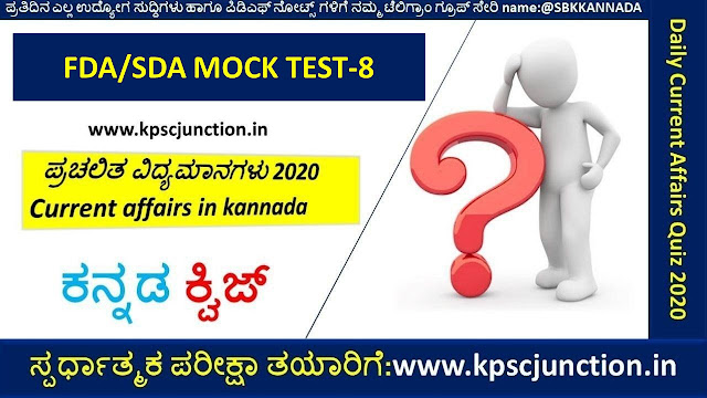 FDA AND SDA 2020 KANNADA  MOCK TEST-8