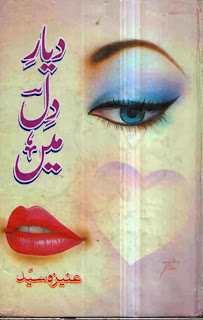 Dayar e dil mein by Aneeza Sayed Online Reading