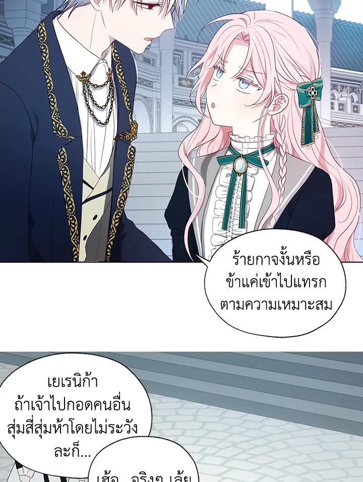 Seduce The Villain Father ตอนที่ 77