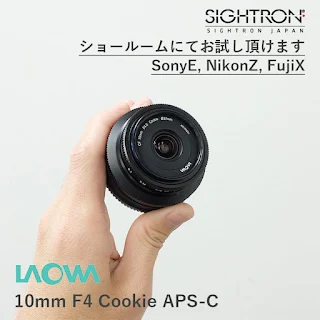 LAOWA (ラオワ) 10mm F4 Cookie APS-C サイトロンジャパン東京ショールームにてお試し頂けます