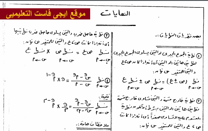 افضل مذكرة رياضيات للصف الثالث الثانوى الصناعى 2017