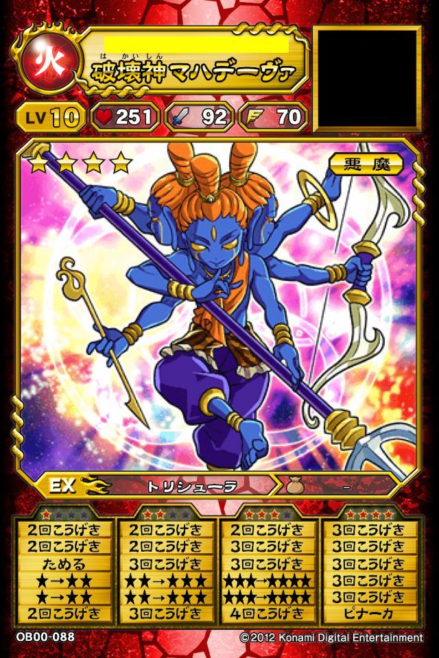 おれとおまえのオレカバトル 破壊神マハデーヴァまでの道のり