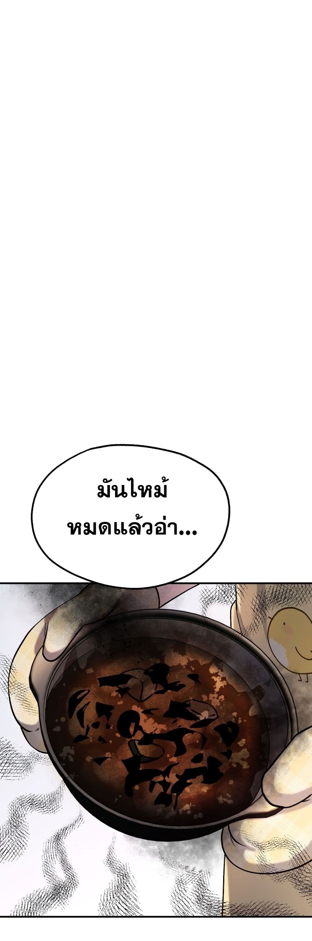 Monsters ตอนที่ 20