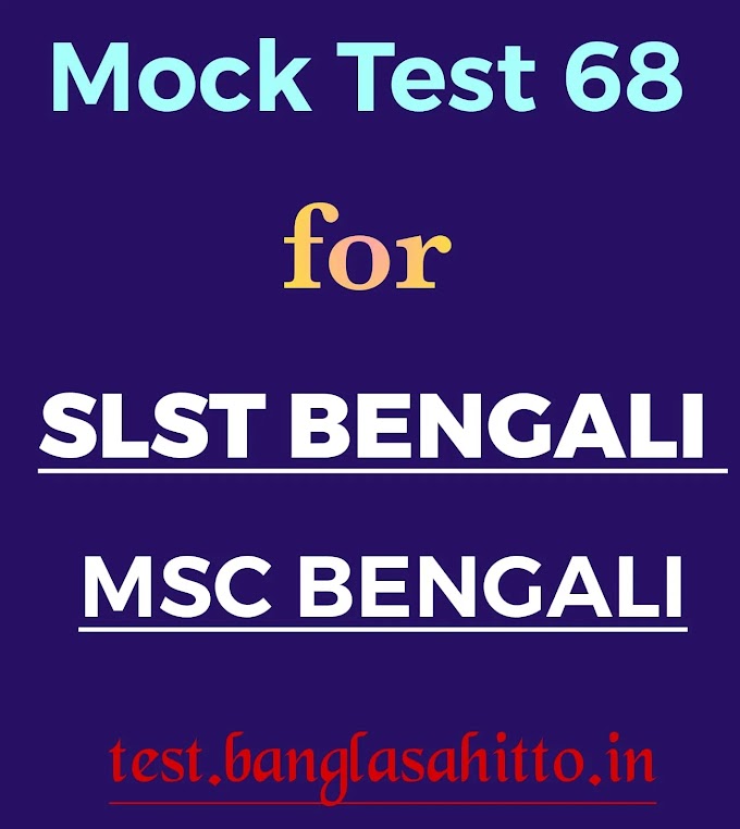 Mock Test 68 for SLST or MSC Bengali