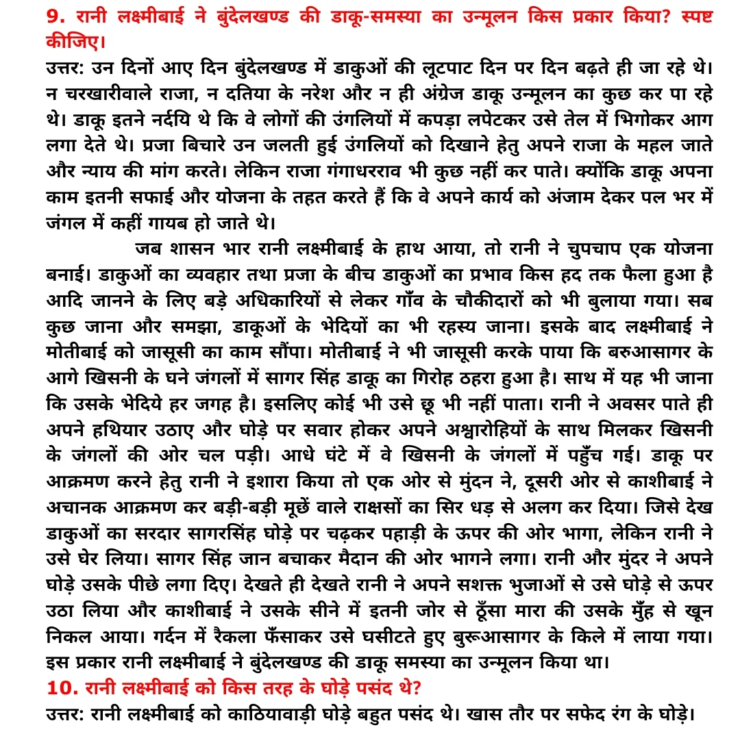 AHSEC HS 2nd Year Advance Hindi Unit -3: उपन्यास: रानी लक्ष्मीबाई Important Question Answers 2023