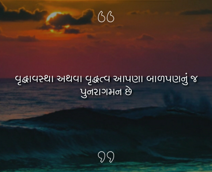 Gujarati Suvichar with Image